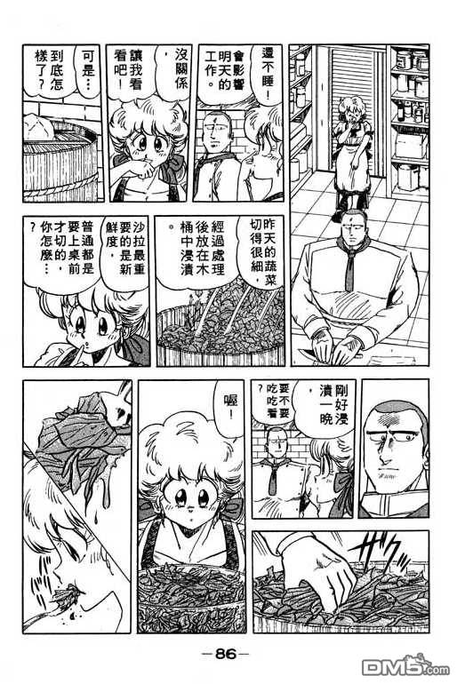 妙手小厨师 第12卷 第86页