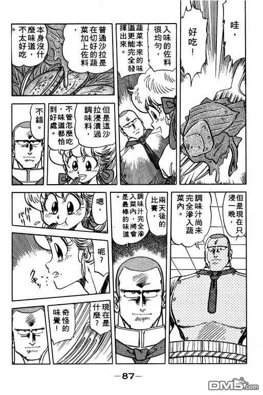 妙手小厨师 第12卷 第87页