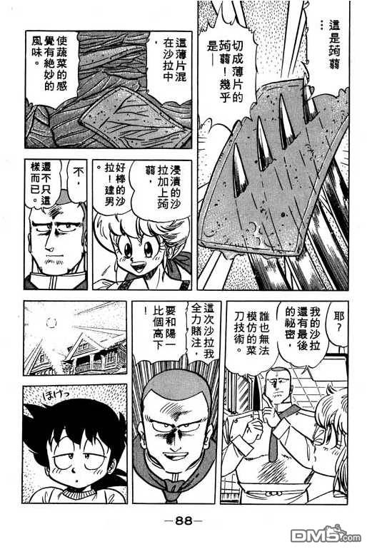 妙手小厨师 第12卷 第88页