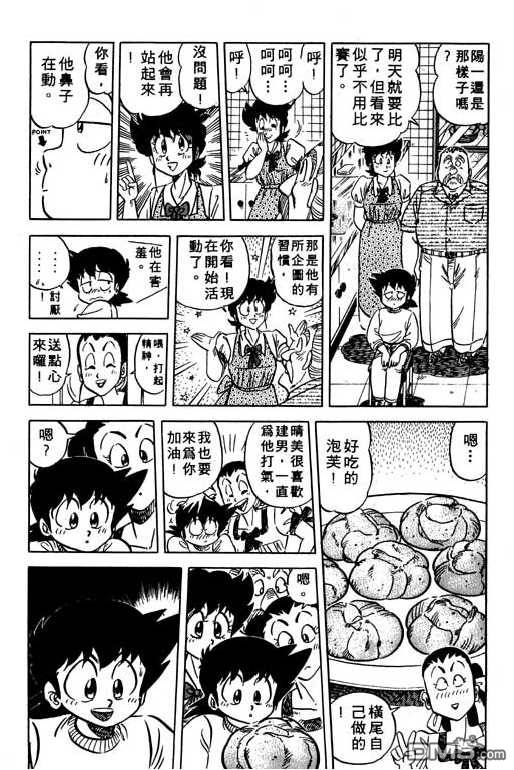 妙手小厨师 第12卷 第89页