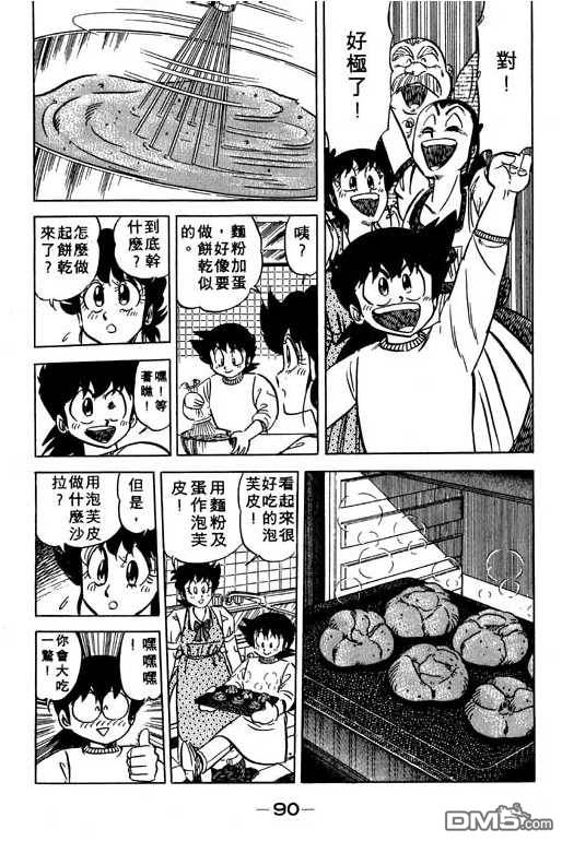 妙手小厨师 第12卷 第90页