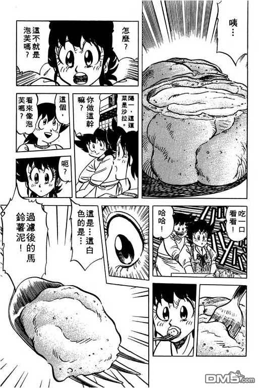 妙手小厨师 第12卷 第91页