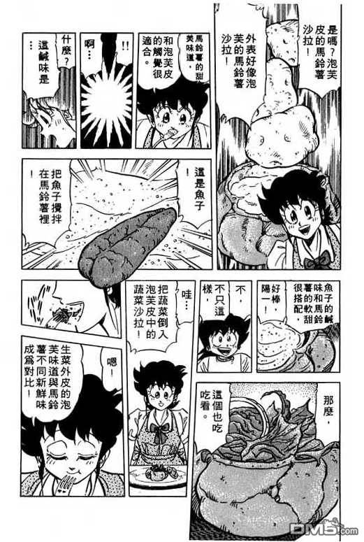 妙手小厨师 第12卷 第92页