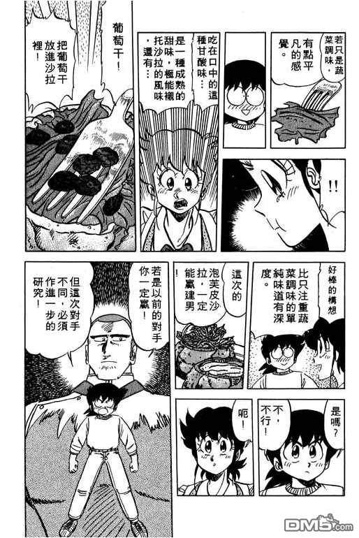 妙手小厨师 第12卷 第93页