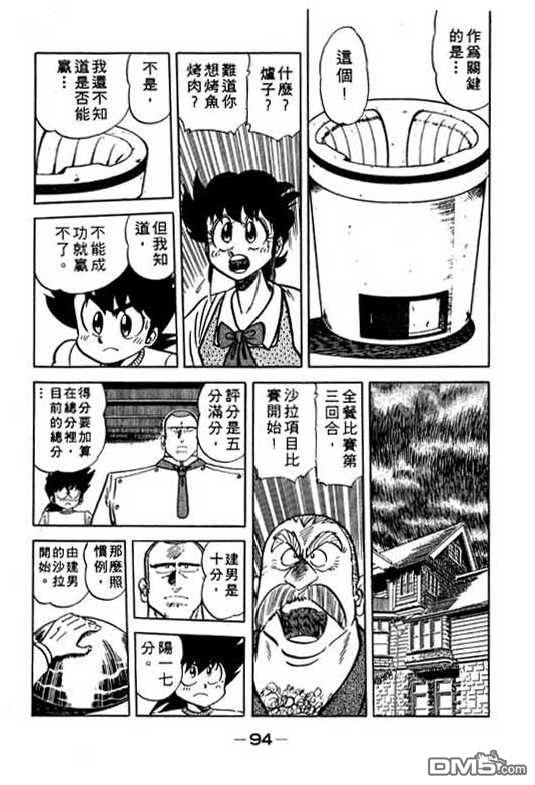 妙手小厨师 第12卷 第94页