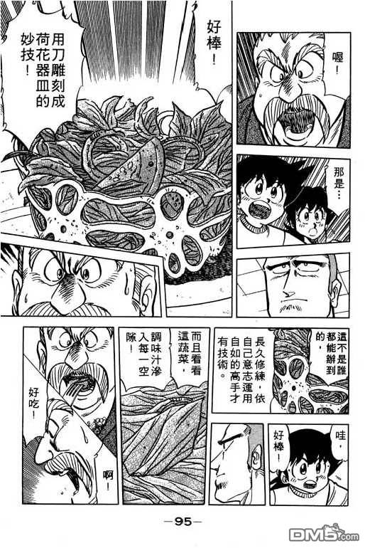 妙手小厨师 第12卷 第95页