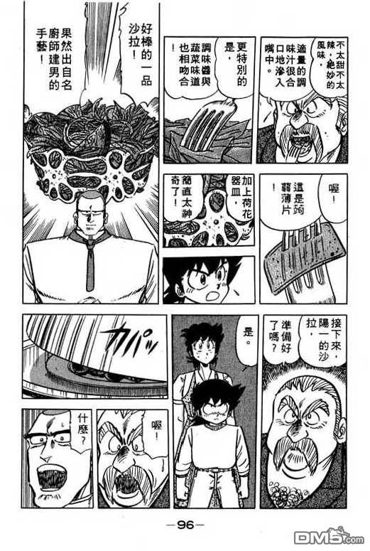 妙手小厨师 第12卷 第96页