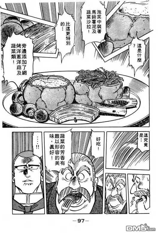 妙手小厨师 第12卷 第97页