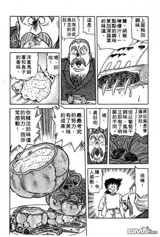 妙手小厨师 第12卷 第98页