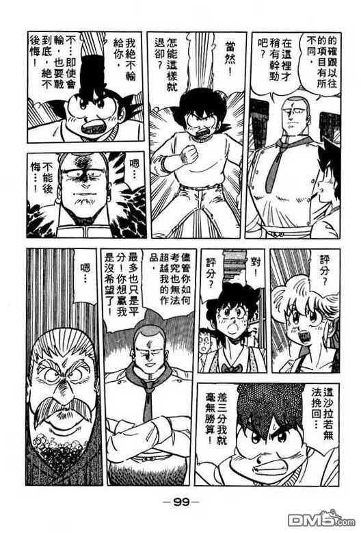 妙手小厨师 第12卷 第99页