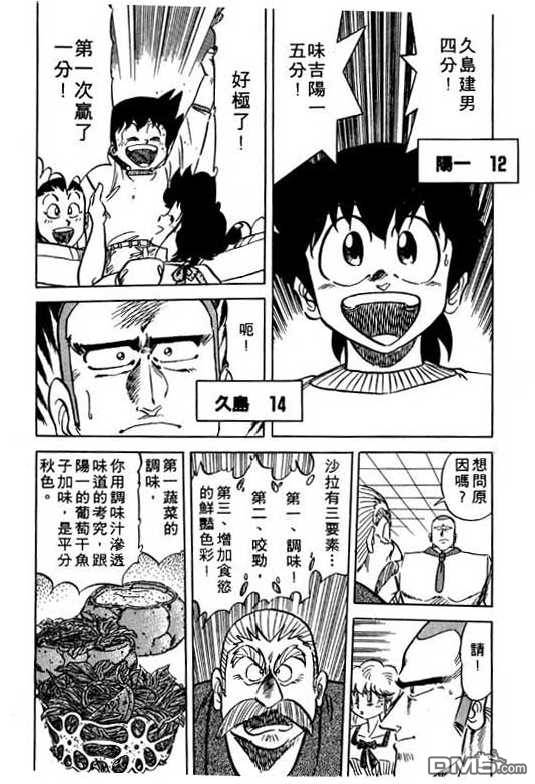 妙手小厨师 第12卷 第100页