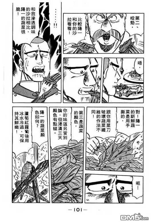妙手小厨师 第12卷 第101页