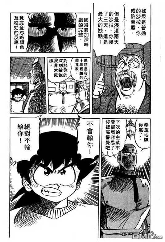 妙手小厨师 第12卷 第102页