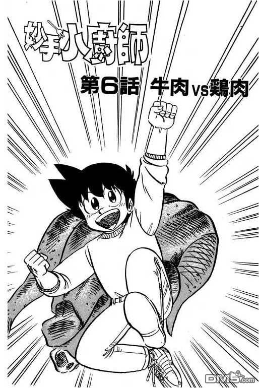 妙手小厨师 第12卷 第103页