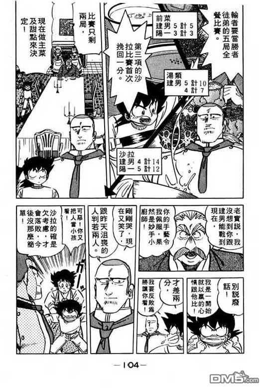 妙手小厨师 第12卷 第104页