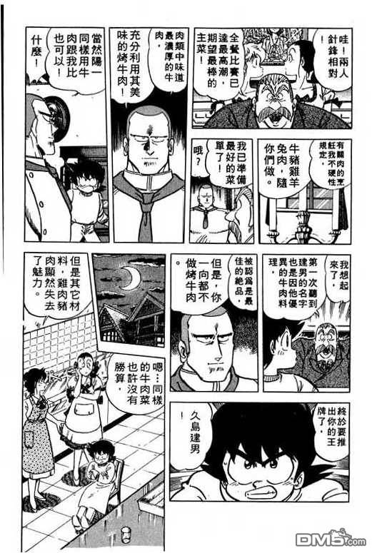 妙手小厨师 第12卷 第105页