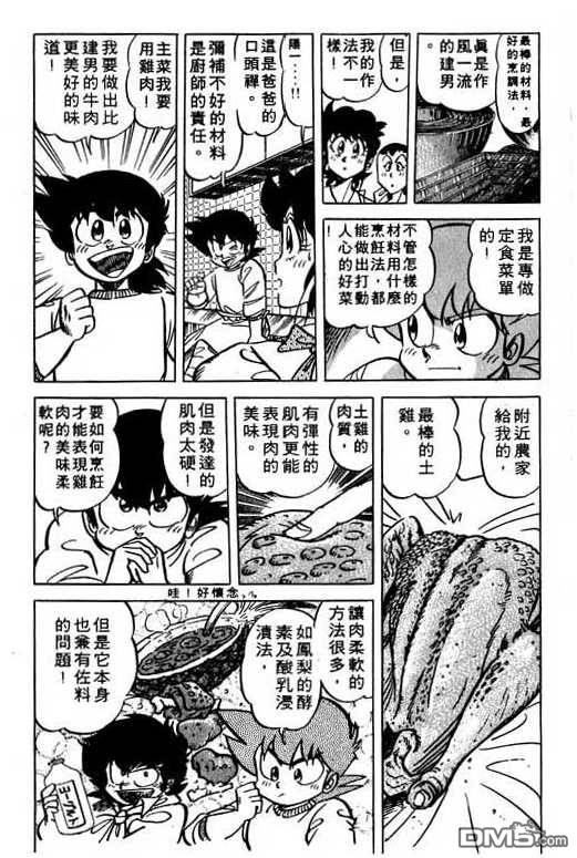 妙手小厨师 第12卷 第106页