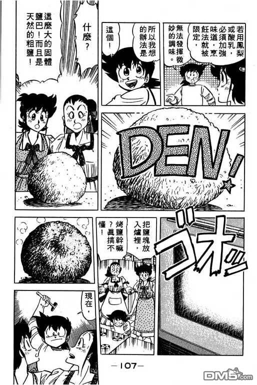 妙手小厨师 第12卷 第107页