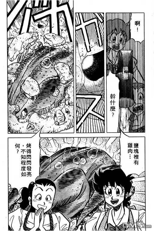 妙手小厨师 第12卷 第108页