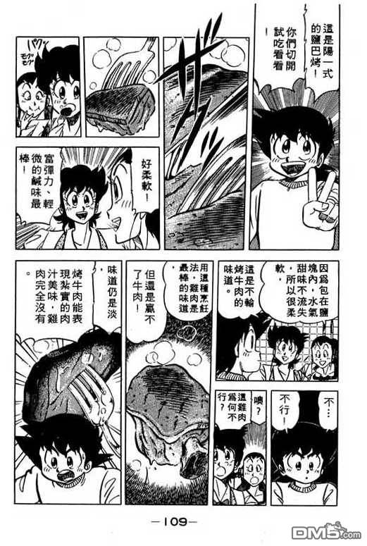 妙手小厨师 第12卷 第109页