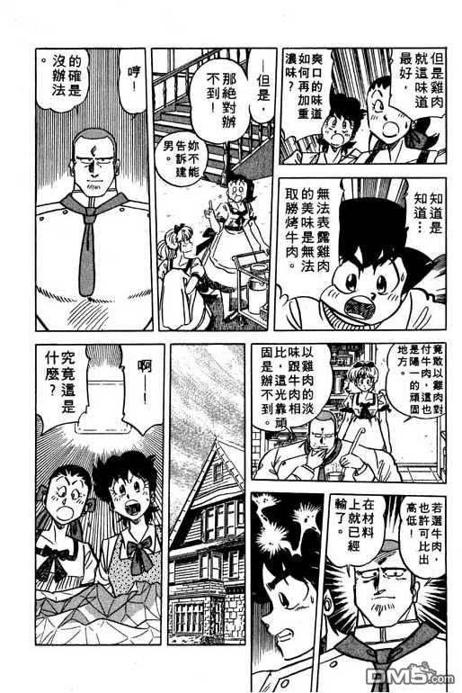 妙手小厨师 第12卷 第110页