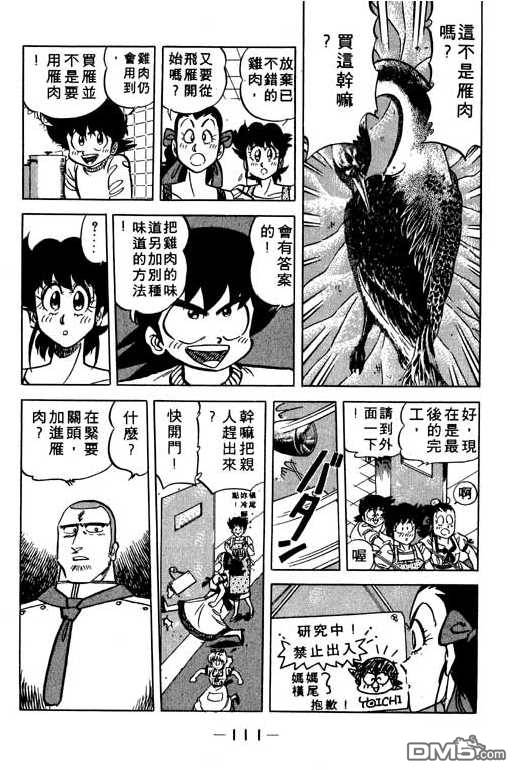 妙手小厨师 第12卷 第111页