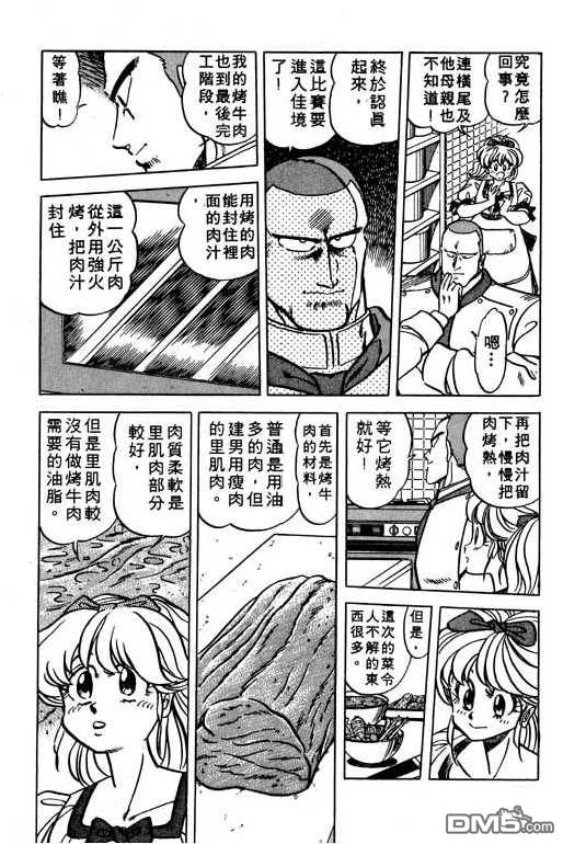 妙手小厨师 第12卷 第112页