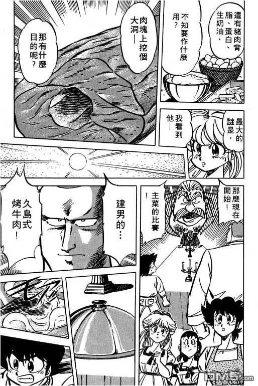 妙手小厨师 第12卷 第113页