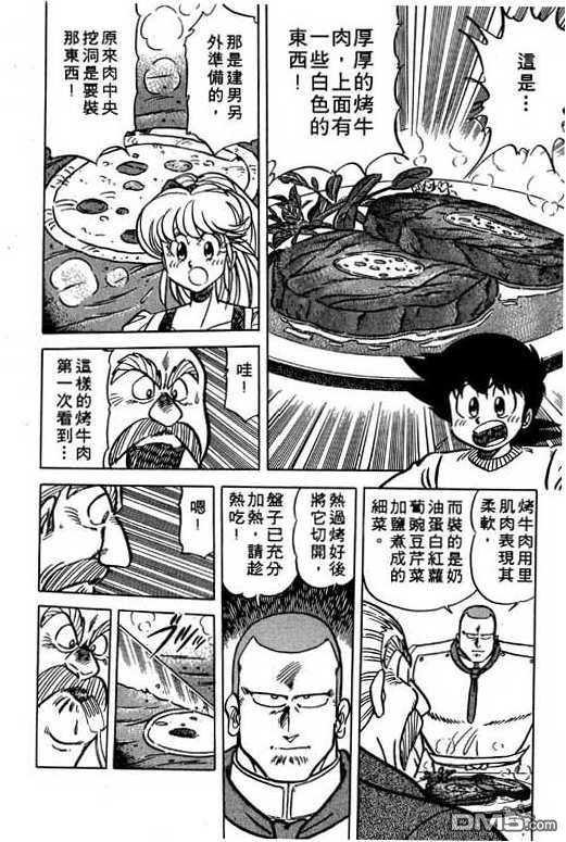 妙手小厨师 第12卷 第114页