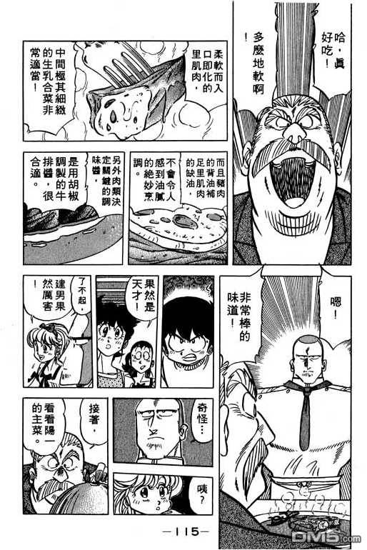 妙手小厨师 第12卷 第115页