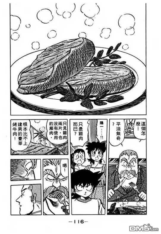 妙手小厨师 第12卷 第116页