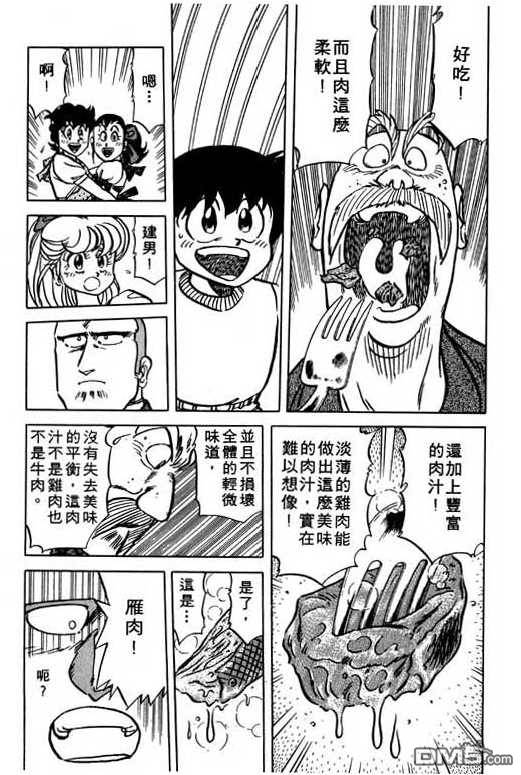 妙手小厨师 第12卷 第117页