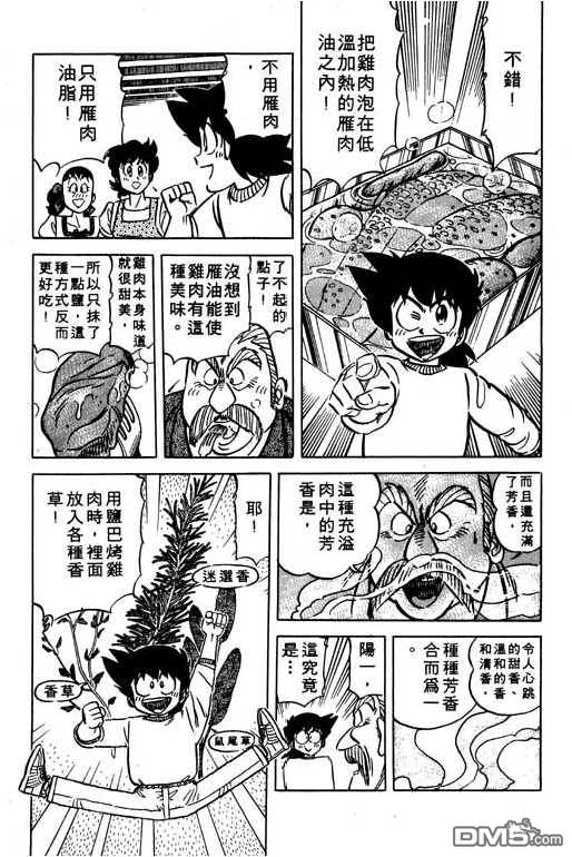 妙手小厨师 第12卷 第118页