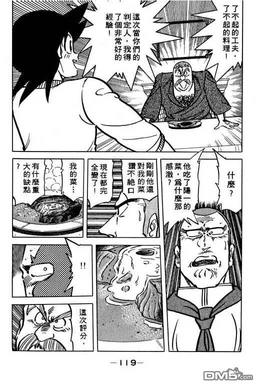 妙手小厨师 第12卷 第119页