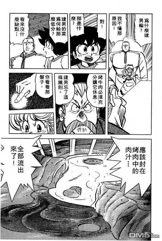 妙手小厨师 第12卷 第121页