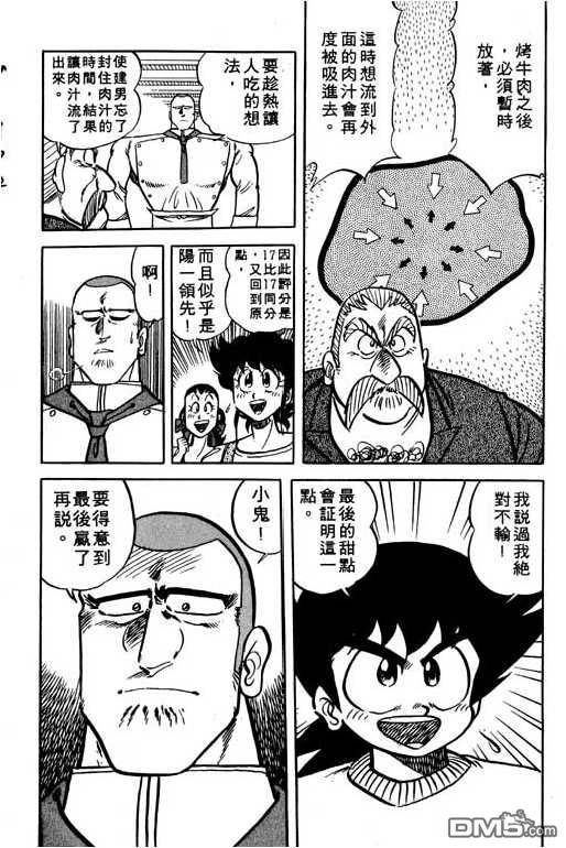 妙手小厨师 第12卷 第122页