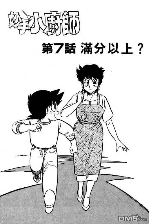 妙手小厨师 第12卷 第123页