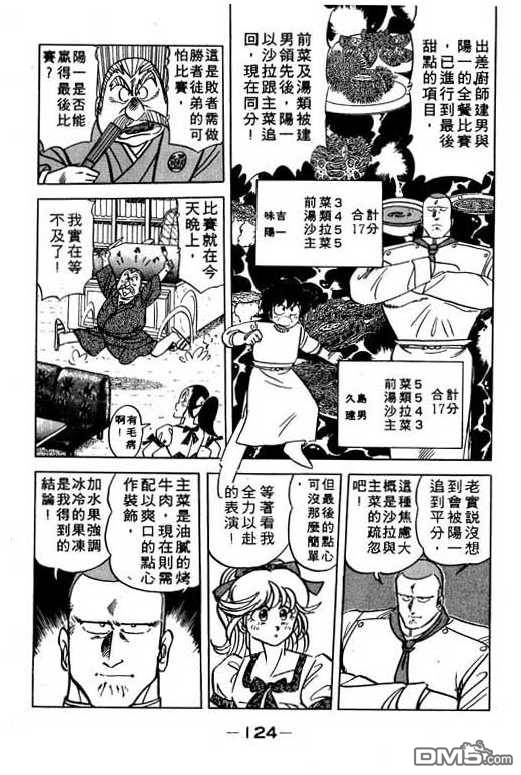 妙手小厨师 第12卷 第124页