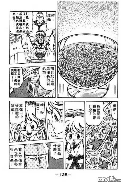 妙手小厨师 第12卷 第125页