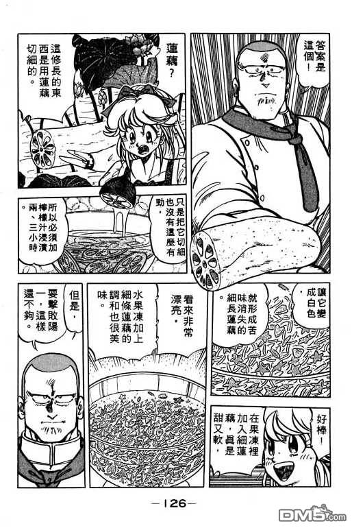 妙手小厨师 第12卷 第126页