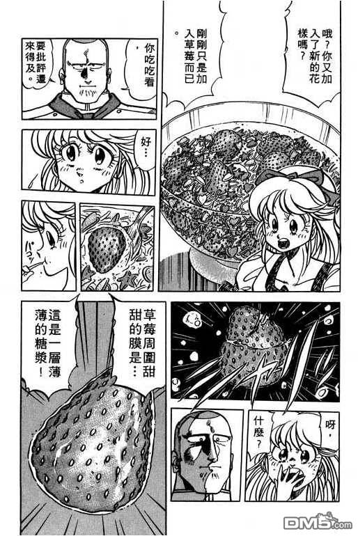 妙手小厨师 第12卷 第127页