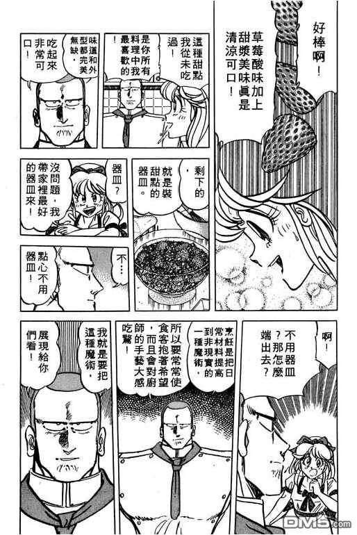 妙手小厨师 第12卷 第128页