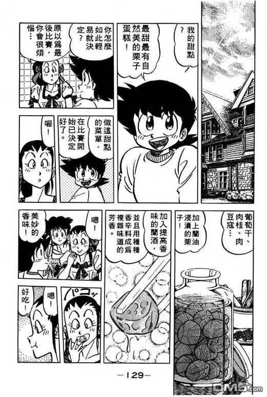 妙手小厨师 第12卷 第129页