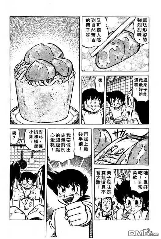 妙手小厨师 第12卷 第130页