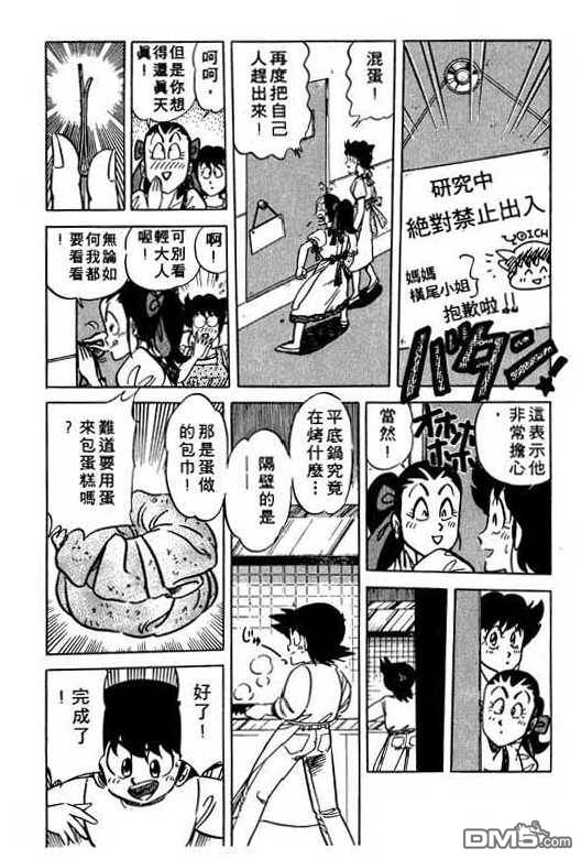 妙手小厨师 第12卷 第131页