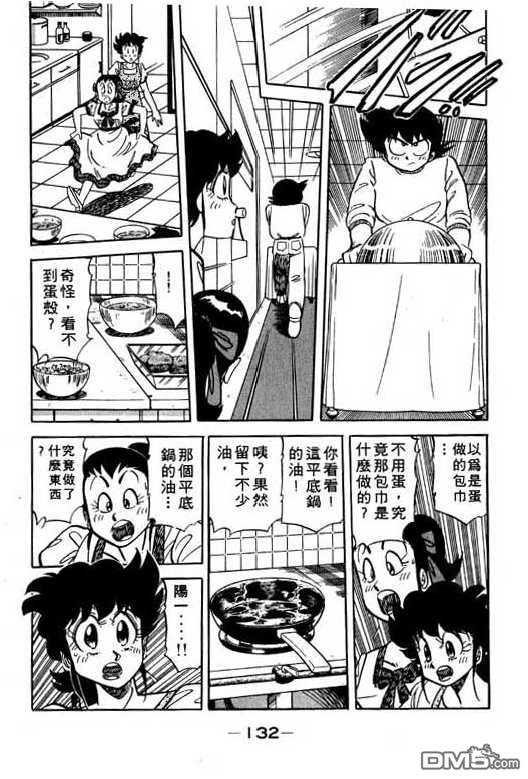 妙手小厨师 第12卷 第132页