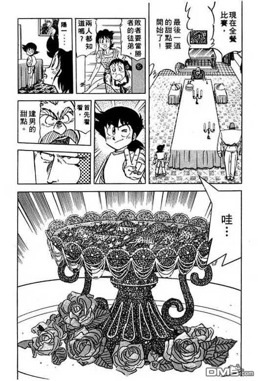 妙手小厨师 第12卷 第133页