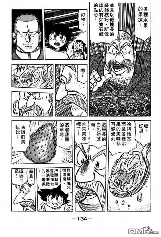 妙手小厨师 第12卷 第134页