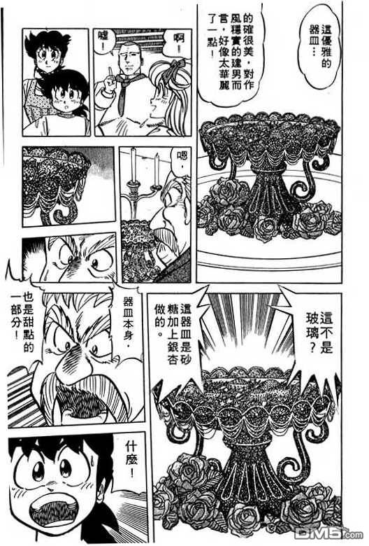 妙手小厨师 第12卷 第135页