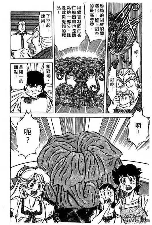 妙手小厨师 第12卷 第136页